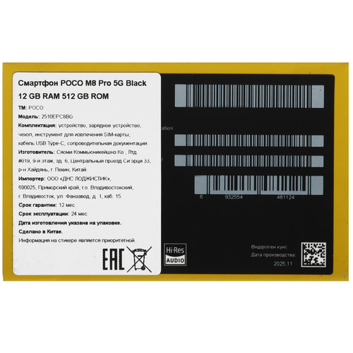 Купить 6.83" Смартфон POCO M8 Pro 5G 512 ГБ черный  5648674. Характеристики, отзывы и цены в Донецке