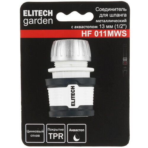 Купить Соединитель ELITECH Garden HF 011MWS  5476616. Характеристики, отзывы и цены в Донецке