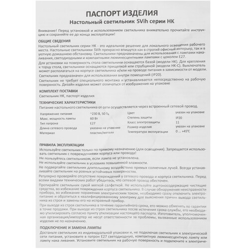 Купить Настольный светильник SVih HK-C-2303W белый  9241570. Характеристики, отзывы и цены в Донецке