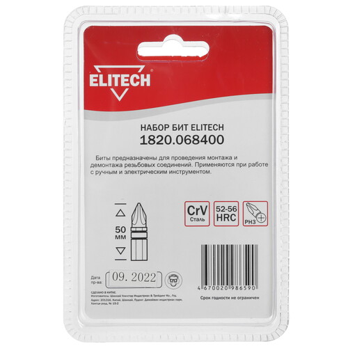 Купить Набор бит ELITECH 1820.068400  9135835. Характеристики, отзывы и цены в Донецке