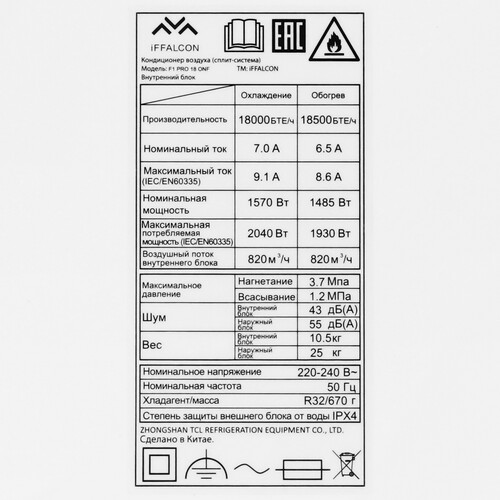 Купить Кондиционер настенный сплит-система iFFALCON F1 PRO 18 ONF белый  5499593. Характеристики, отзывы и цены в Донецке