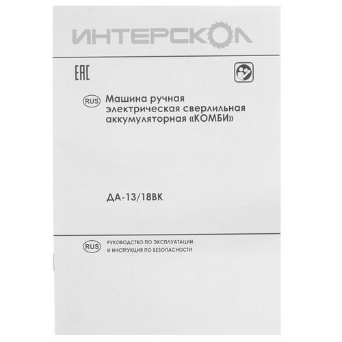 Купить Дрель-шуруповерт Интерскол ДА-13/18ВК КОМБИ АПИ 18V  5077154. Характеристики, отзывы и цены в Донецке
