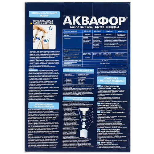 Купить Комплект картриджей Аквафор К3-КН-К7  1173044. Характеристики, отзывы и цены в Донецке