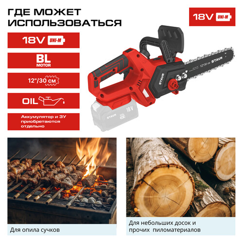 Купить Аккумуляторная цепная пила Ставр SCS 18BL-30  шина - 30 см (12") Без ЗУ, Без АКБ  9154417. Характеристики, отзывы и цены в Донецке