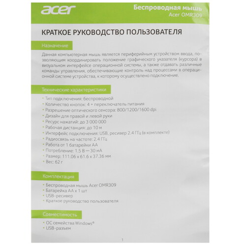 Купить Мышь беспроводная Acer OMR309 [ZL.MCECC.030] зеленый  5480012. Характеристики, отзывы и цены в Донецке