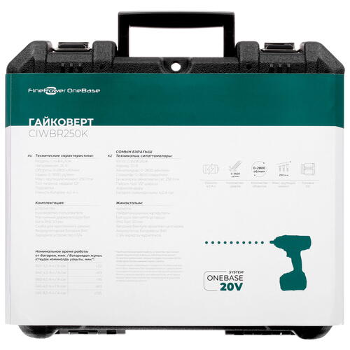 Купить Гайковерт FinePower OneBase CIWBR250K OneBase20  5089572. Характеристики, отзывы и цены в Донецке