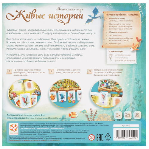 Купить Игра настольная "Живые Истории" (Story Tailors RU)  9958970. Характеристики, отзывы и цены в Донецке