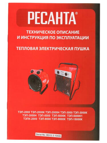 Купить Тепловая пушка электрическая Ресанта ТЭП-3000Н  1024374. Характеристики, отзывы и цены в Донецке