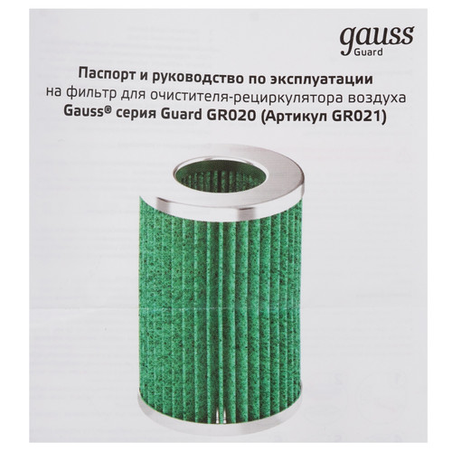 Купить Фильтр Gauss GR021  5312930. Характеристики, отзывы и цены в Донецке