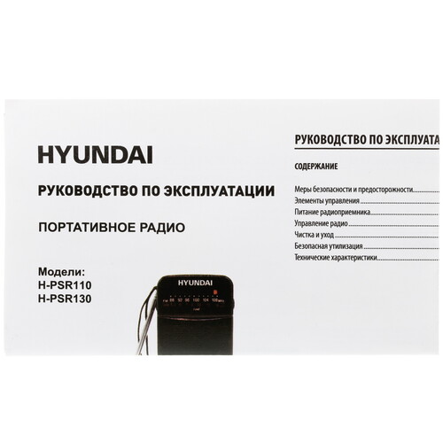 Купить Радиоприемник Hyundai H-PSR110 черный  1397795. Характеристики, отзывы и цены в Донецке