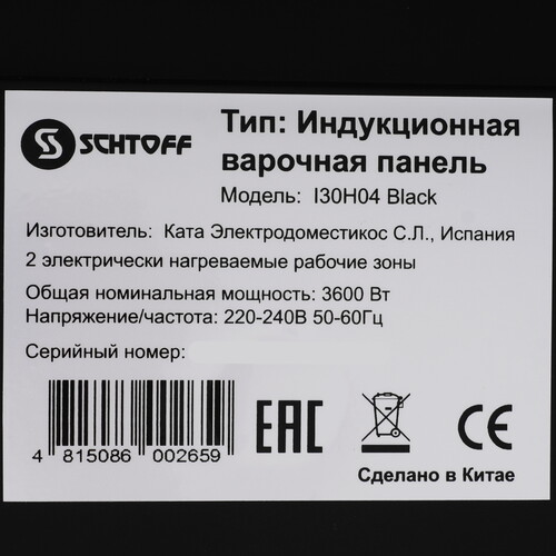 Купить Индукционная варочная поверхность SCHTOFF I30H04  9295455. Характеристики, отзывы и цены в Донецке