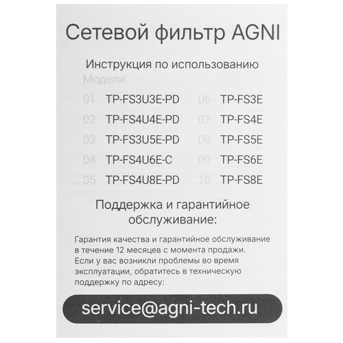 Купить Сетевой фильтр AGNI TP-FS4U6E-C черный  9289292. Характеристики, отзывы и цены в Донецке