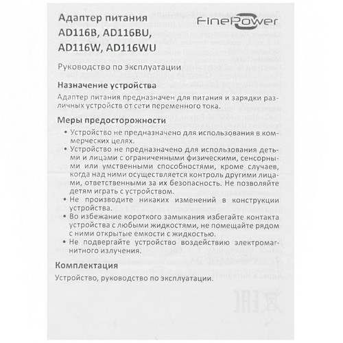 Купить Адаптер питания FinePower AD116WU белый  5421360. Характеристики, отзывы и цены в Донецке