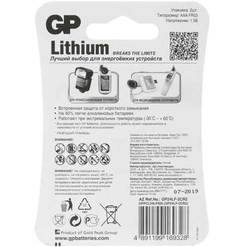 Купить Батарейка GP Lithium AAA / AAA (LR03/FR03)  1603338. Характеристики, отзывы и цены в Донецке