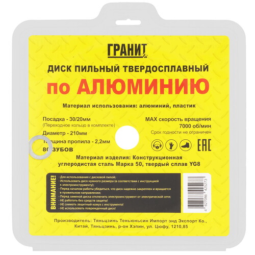 Купить Диск пильный ГРАНИТ 721080  9209993. Характеристики, отзывы и цены в Донецке