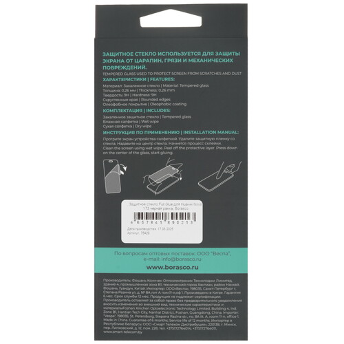 Купить Защитное стекло BoraSCO для экрана HUAWEI nova Y73  5631867. Характеристики, отзывы и цены в Донецке