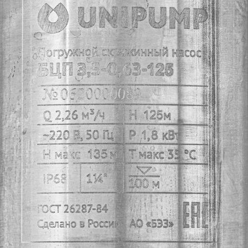 Купить Скважинный насос Unipump БЦП 3.5-0.63-125  9977382. Характеристики, отзывы и цены в Донецке