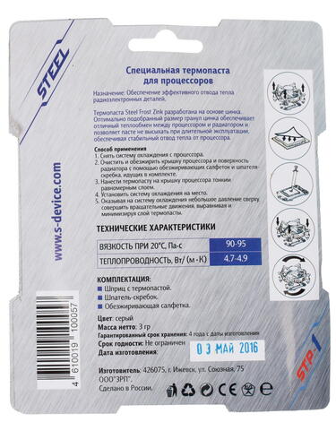 Купить Термопаста STEEL Frost Zinc [STP-1]  1063188. Характеристики, отзывы и цены в Донецке