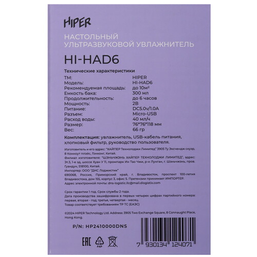 Купить Увлажнитель воздуха HIPER HI-HAD6  5459733. Характеристики, отзывы и цены в Донецке