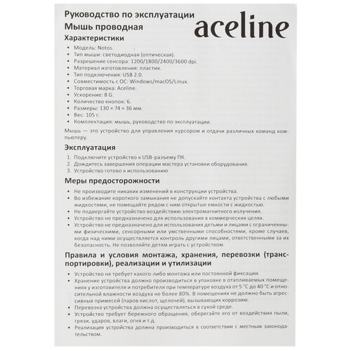 Купить Мышь проводная Aceline GS Notos  черный  5424734. Характеристики, отзывы и цены в Донецке