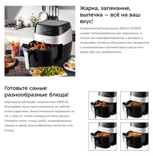 Купить Аэрогриль Kitfort KT-2229 черный  5348129. Характеристики, отзывы и цены в Донецке