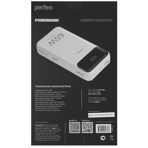 Купить Портативный аккумулятор PERFEO Laptop 65 белый  9172526. Характеристики, отзывы и цены в Донецке