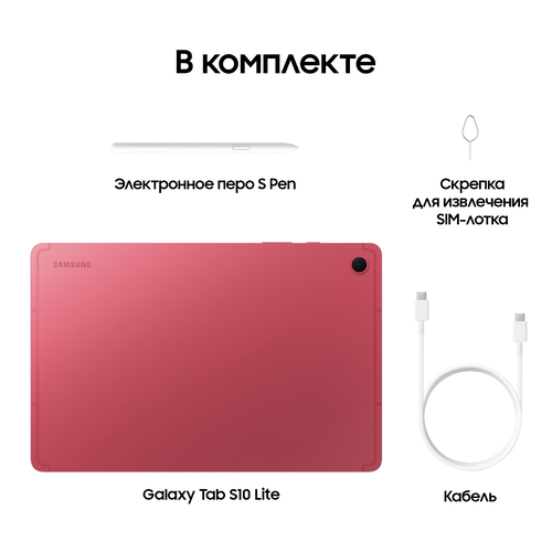 Купить 10.9" Планшет Samsung Galaxy Tab S10 Lite 5G 128 ГБ красный + стилус  5636975. Характеристики, отзывы и цены в Донецке