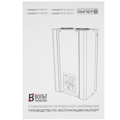Купить Стабилизатор напряжения Вольт ENGINEERING Ампер Э 12-1/50 v2.1  5351967. Характеристики, отзывы и цены в Донецке
