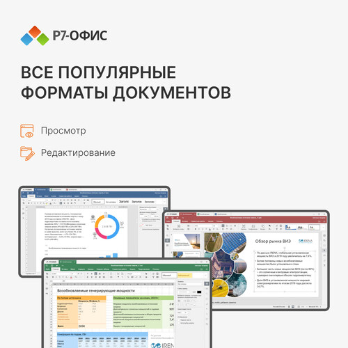 Купить ПО Р7-Офис. Редакторы документов для семьи  5437397. Характеристики, отзывы и цены в Донецке