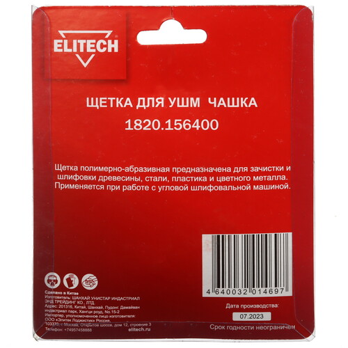 Купить Щетка Elitech 204323  9130328. Характеристики, отзывы и цены в Донецке