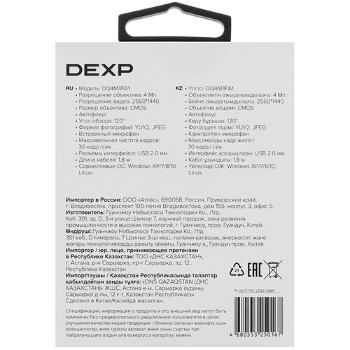 Купить Веб-камера DEXP DQ4M3FA1  5088928. Характеристики, отзывы и цены в Донецке