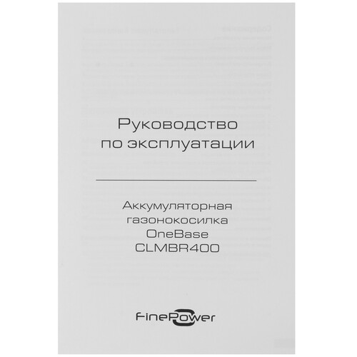 Купить Газонокосилка аккумуляторная Finepower OneBase CLMBR400 OneBase20  9263580. Характеристики, отзывы и цены в Донецке