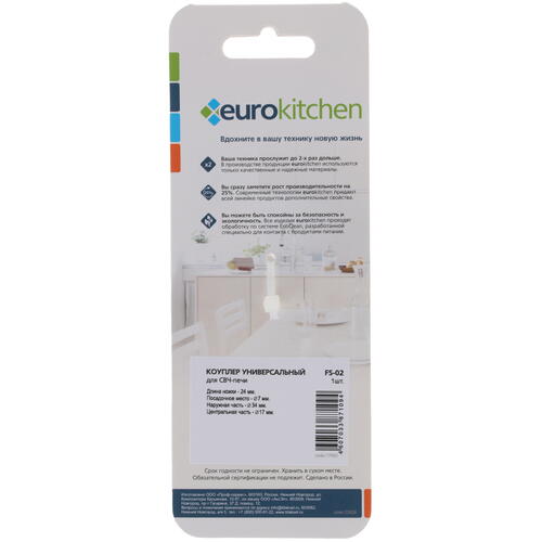 Купить Коуплер Eurokitchen FS-02  4864396. Характеристики, отзывы и цены в Донецке