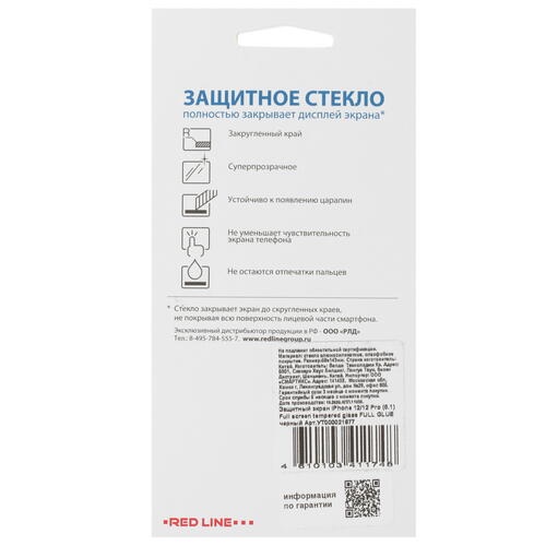 Купить Защитное стекло Red Line для экрана Apple iPhone 12/ 12 Pro  4741763. Характеристики, отзывы и цены в Донецке