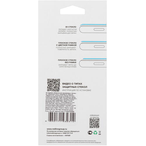 Купить Защитное стекло Red Line для экрана POCO F4/ F4 GT/ X4 Pro 5G/ X5/ X5 Pro/ Xiaomi Redmi Note 11 Pro 4G/ 11 Pro 5G/ 11 Pro+  5444205. Характеристики, отзывы и цены в Донецке