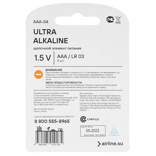 Купить Батарейка Airline Ultra AAA / AAA (LR03/FR03)  9106284. Характеристики, отзывы и цены в Донецке