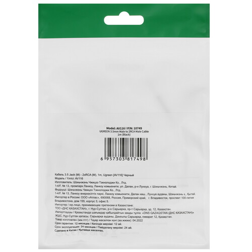 Купить Кабель   Ugreen jack 3.5 мм - 2RCA черный  5026967. Характеристики, отзывы и цены в Донецке