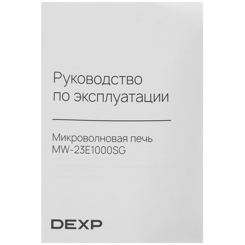 Купить Микроволновая печь DEXP MW-23E1000SG черный  9253962. Характеристики, отзывы и цены в Донецке