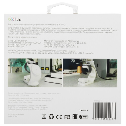 Купить Беспроводное зарядное устройство VLP Powerstand 3 in 1 for Apple белый  5466277. Характеристики, отзывы и цены в Донецке