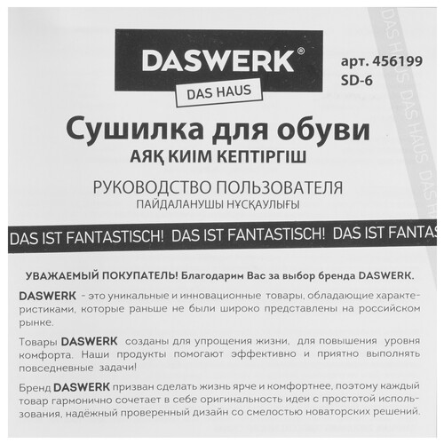 Купить Электрическая сушилка для обуви DASWERK SD6 белый  9171577. Характеристики, отзывы и цены в Донецке