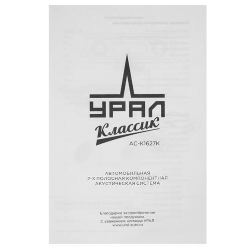 Купить Компонентная акустическая система Ural КЛАССИК АС-К1627К  9958182. Характеристики, отзывы и цены в Донецке