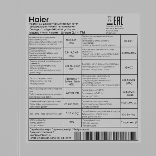 Купить Газовый котел Haier Urban 2.14 TM настенный  9296597. Характеристики, отзывы и цены в Донецке