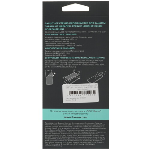 Купить Защитное стекло BoraSCO для экрана realme C51/ C53/ C61/ C63/ Note 50/ Note 60/ Note 60x  9291349. Характеристики, отзывы и цены в Донецке