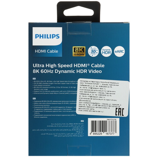 Купить Кабель  Philips HDMI - HDMI, 1.2 м  5635870. Характеристики, отзывы и цены в Донецке
