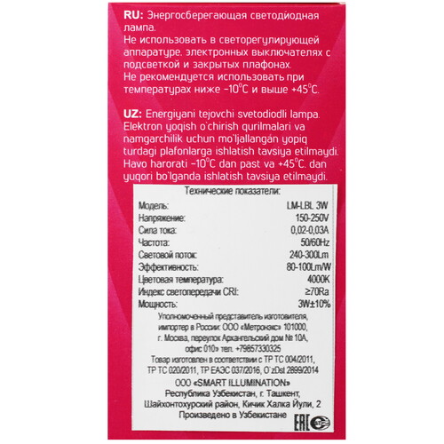 Купить Лампа светодиодная Lucem LM-LBL 3W  9162551. Характеристики, отзывы и цены в Донецке