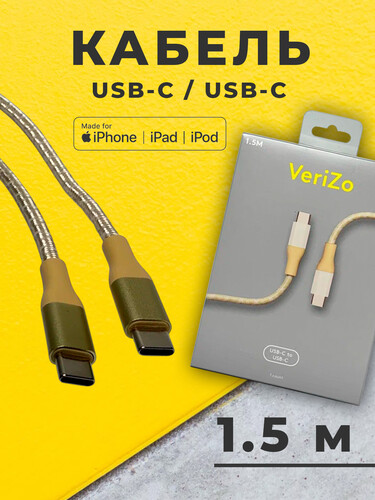 Купить Кабель круглый Verizo USB Type-C - USB Type-C золотистый 1.5 м  5497261. Характеристики, отзывы и цены в Донецке