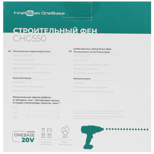 Купить Строительный фен FinePower CHG550 OneBase20  , Без ЗУ, Без АКБ  4748912. Характеристики, отзывы и цены в Донецке