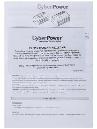 Купить ИБП CyberPower BU-725E  7982274. Характеристики, отзывы и цены в Донецке