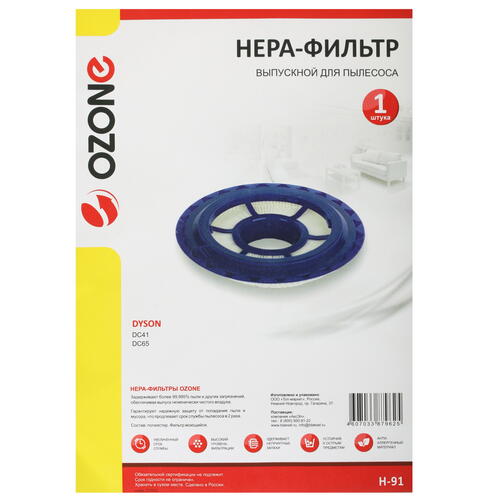 Купить Фильтр Ozone microne H-91  1344067. Характеристики, отзывы и цены в Донецке