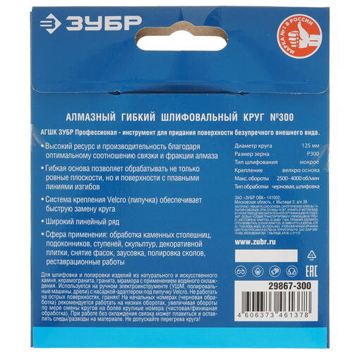 Купить Круг алмазный гибкий ЗУБР 29867-300 125 мм  9012417. Характеристики, отзывы и цены в Донецке
